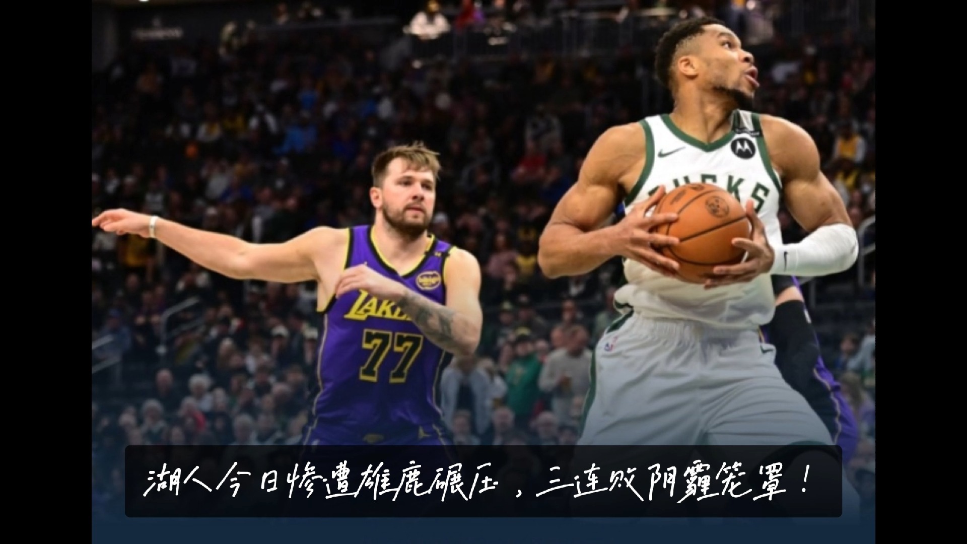 Kaiyun Sports-雄鹿带队取胜！，詹姆斯重要时刻比赛规则变更赛场气氛高涨(詹姆斯对雄鹿2分钟16分)